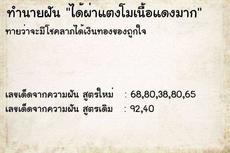 ทำนายฝันทำนายฝันได้ผ่าแตงโมเนื้อแดงมาก