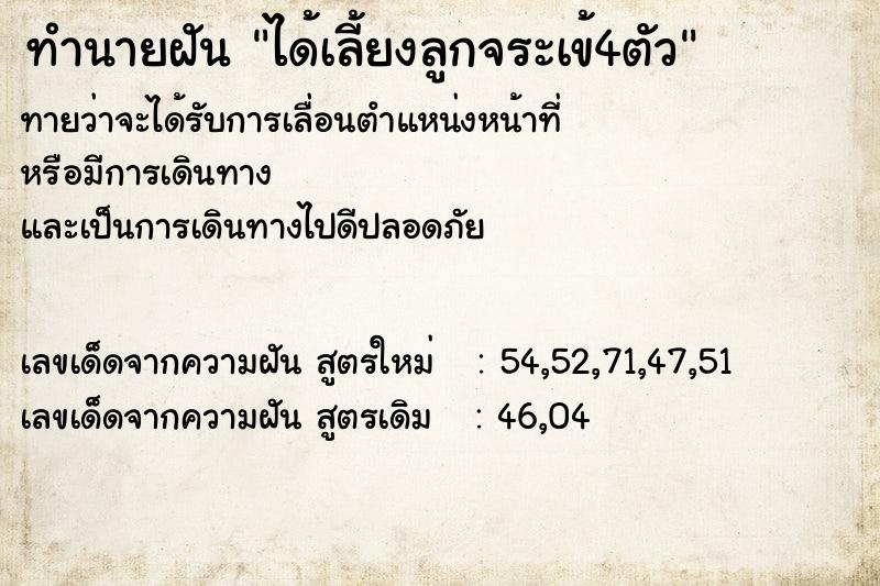 ทำนายฝันทำนายฝันได้เลี้ยงลูกจระเข้4ตัว