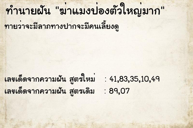 ทำนายฝัน ฆ่าแมงป่องตัวใหญ่มาก ตำราโบราณ แม่นที่สุดในโลก