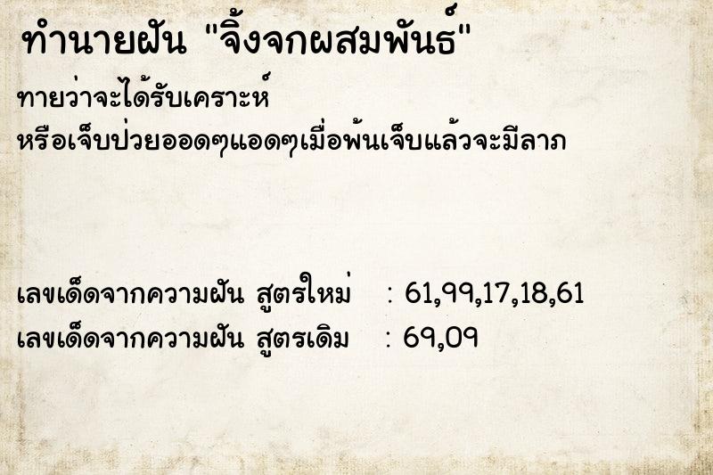 ทำนายฝัน จิ้งจกผสมพันธ์ ทำนายฝัน จิ้งจกผสมพันธ์