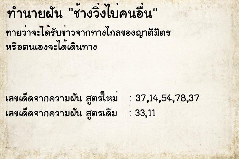 ทำนายฝันช้างวิ่งไบ่คนอื่น ทำนายฝันทำนายฝันช้างวิ่งไบ่คนอื่น