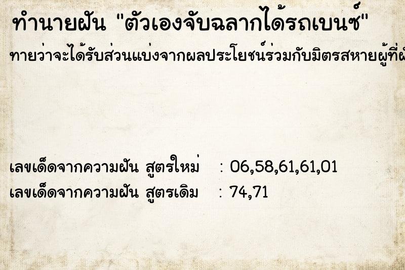 ทำนายฝันตัวเองจับฉลากได้รถเบนซ์ ทำนายฝันทำนายฝันตัวเองจับฉลากได้รถเบนซ์