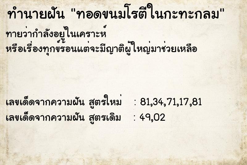 ทำนายฝันทำนายฝันทอดขนมโรตีในกะทะกลม