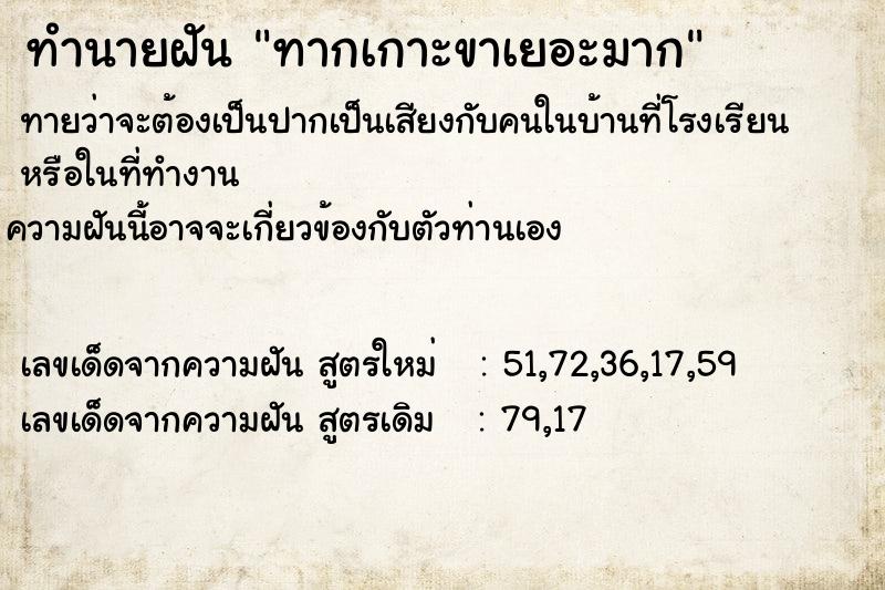 ทำนายฝันทำนายฝันทากเกาะขาเยอะมาก