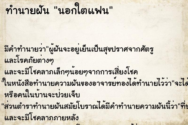 ทำนายฝันนอกใตแฟน ทำนายฝันทำนายฝันนอกใตแฟน