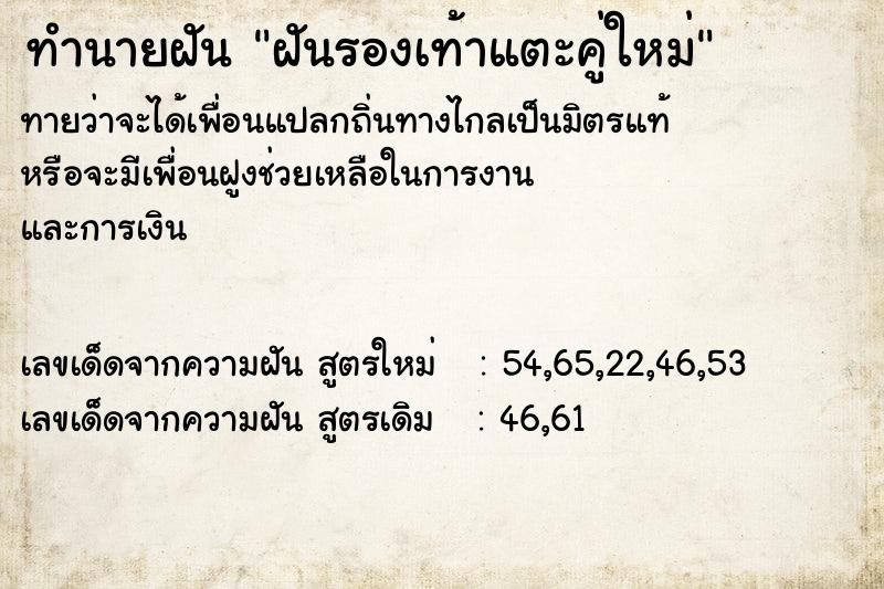 ทำนายฝันฝันรองเท้าแตะคู่ใหม่ ทำนายฝันทำนายฝันฝันรองเท้าแตะคู่ใหม่