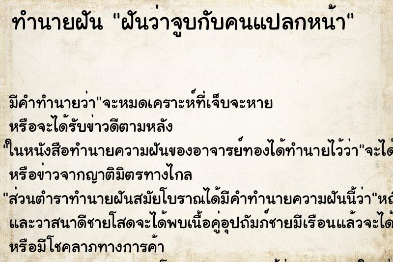 ทำนายฝัน ฝันว่าจูบกับคนแปลกหน้า ทำนายฝัน ฝันว่าจูบกับคนแปลกหน้า