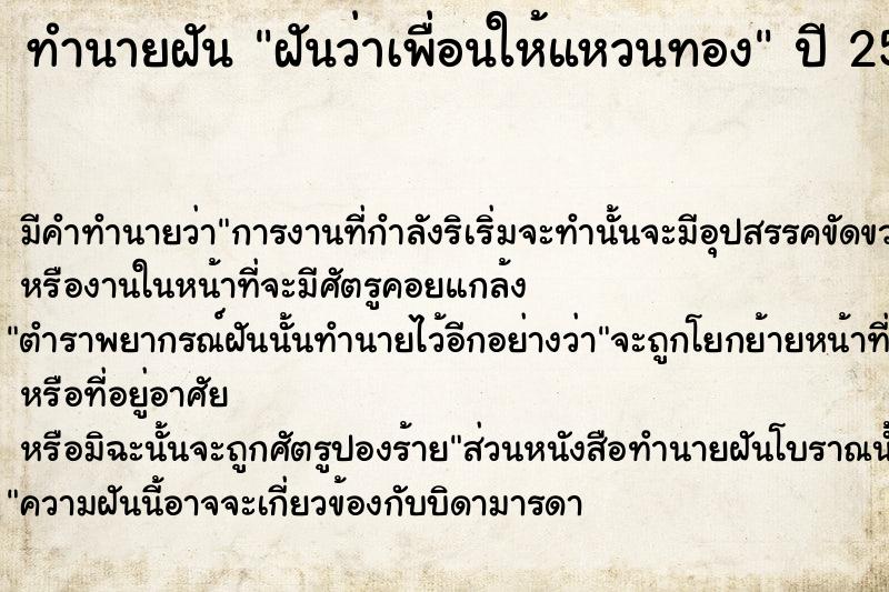 ทำนายฝัน ฝันว่าเพื่อนให้แหวนทอง ทำนายฝัน ฝันว่าเพื่อนให้แหวนทอง