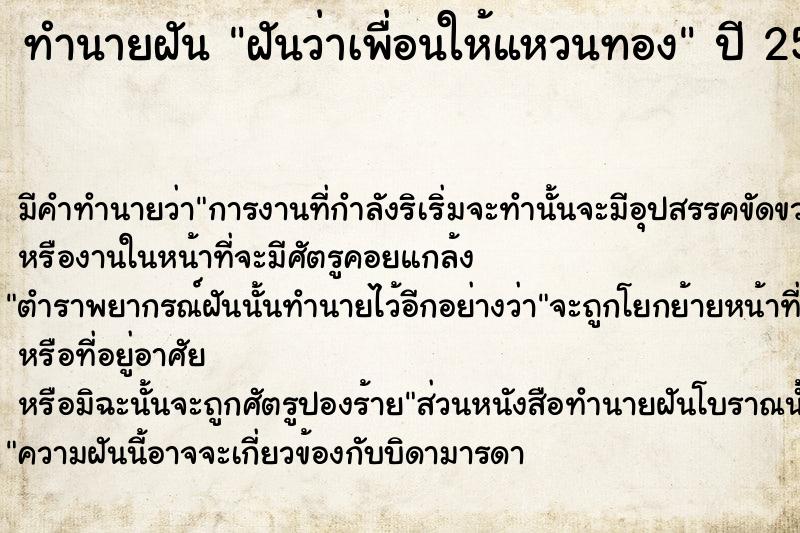 ทำนายฝัน ฝันว่าเพื่อนให้แหวนทอง ตำราโบราณ แม่นที่สุดในโลก