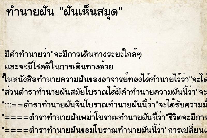 ทำนายฝัน ฝันเห็นสมุด ทำนายฝัน ฝันเห็นสมุด