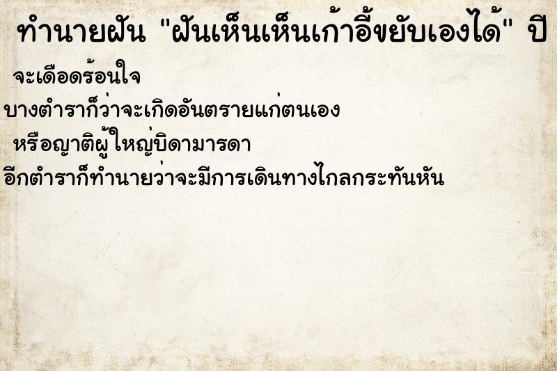 ทำนายฝันฝันเห็นเห็นเก้าอี้ขยับเองได้ ทำนายฝันทำนายฝันฝันเห็นเห็นเก้าอี้ขยับเองได้