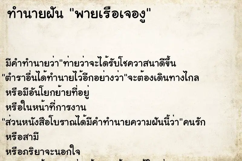 ทำนายฝัน พายเรือเจองู ทำนายฝัน พายเรือเจองู
