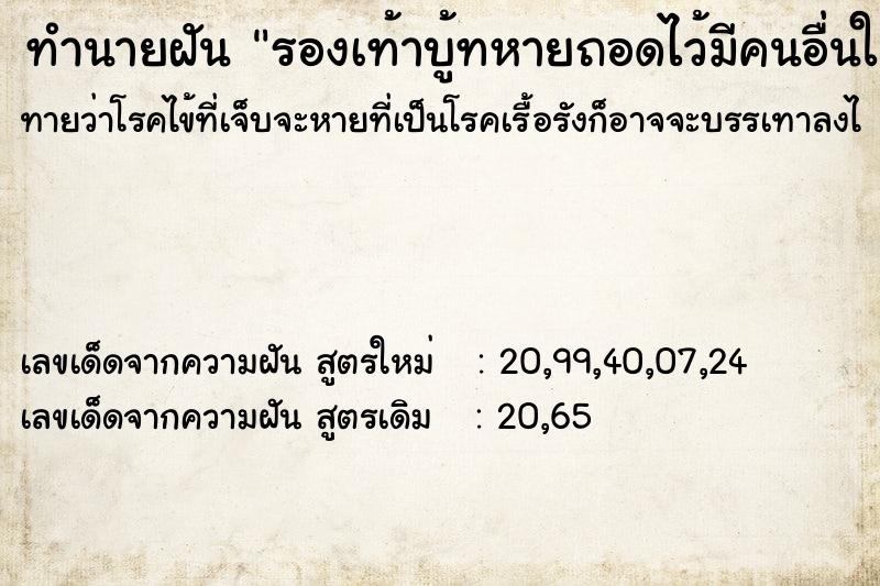 ทำนายฝันทำนายฝันรองเท้าบู้ทหายถอดไว้มีคนอื่นใส่ไป