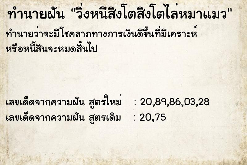 ทำนายฝันวิ่งหนีสิงโตสิงโตไล่หมาแมว ทำนายฝันทำนายฝันวิ่งหนีสิงโตสิงโตไล่หมาแมว