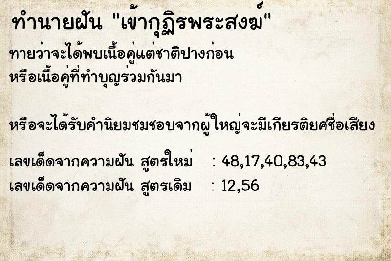 ทำนายฝันทำนายฝันเข้ากุฏิรพระสงฆ์
