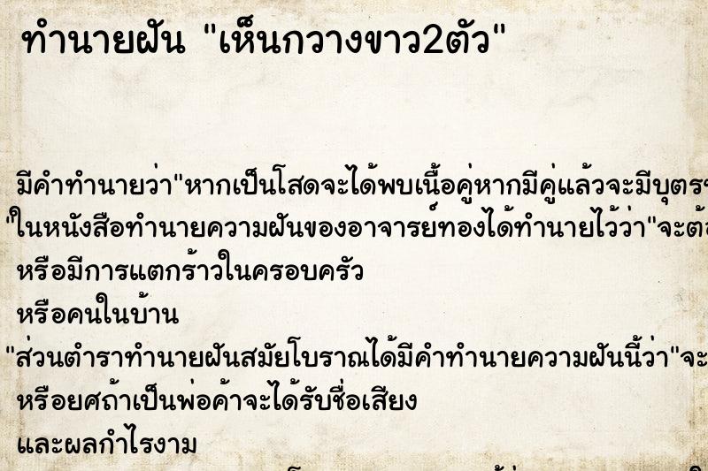 ทำนายฝันเห็นกวางขาว2ตัว ทำนายฝันทำนายฝันเห็นกวางขาว2ตัว