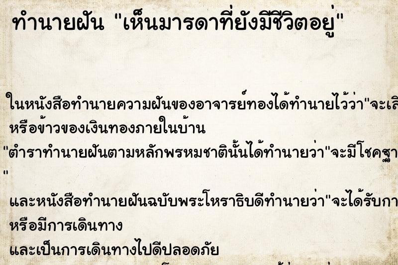 ทำนายฝันเห็นมารดาที่ยังมีชีวิตอยู่ ทำนายฝันทำนายฝันเห็นมารดาที่ยังมีชีวิตอยู่