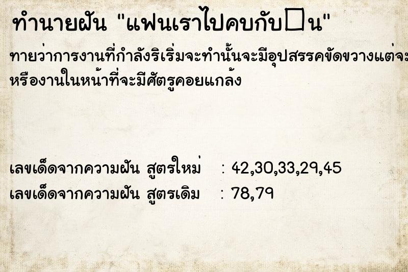 ทำนายฝันทำนายฝันแฟนเราไปคบกับ�¹