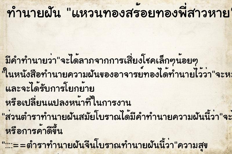 ทำนายฝันแหวนทองสร้อยทองพี่สาวหาย ทำนายฝันทำนายฝันแหวนทองสร้อยทองพี่สาวหาย