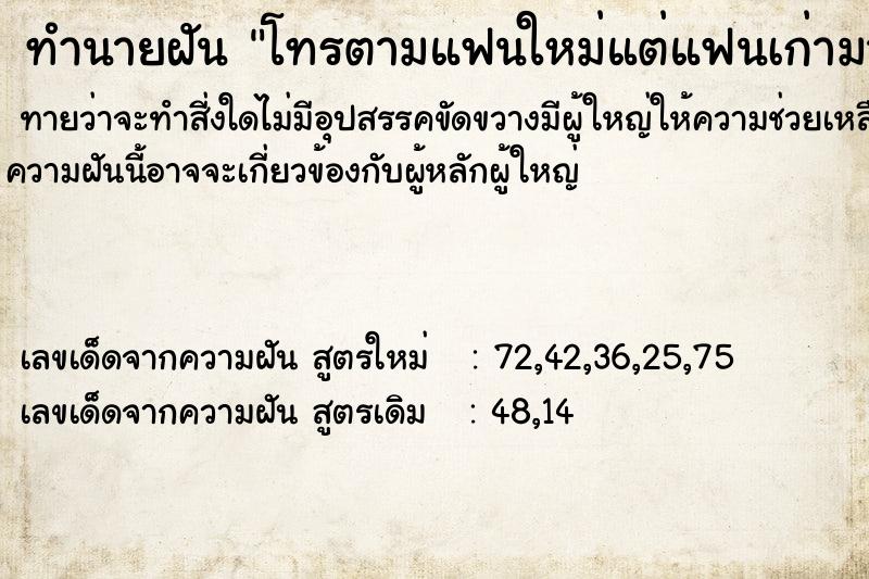 ทำนายฝันโทรตามแฟนใหม่แต่แฟนเก่ามาหา ทำนายฝันทำนายฝันโทรตามแฟนใหม่แต่แฟนเก่ามาหา