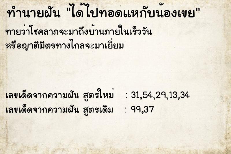 ทำนายฝันทำนายฝันได้ไปทอดแหกับน้องเขย