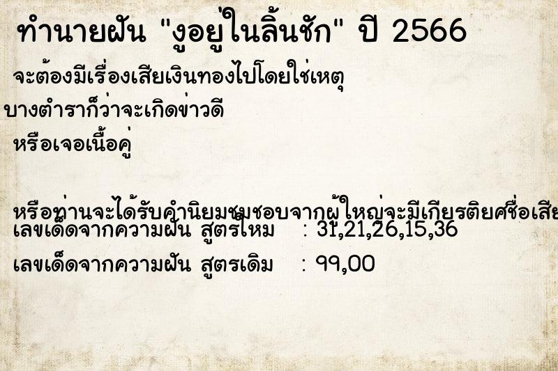 ทำนายฝันทำนายฝันงูอยู่ในลิ้นชัก