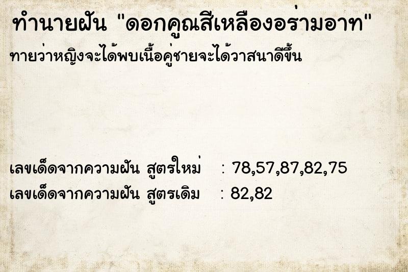 ทำนายฝันดอกคูณสีเหลืองอร่ามอาท ทำนายฝันทำนายฝันดอกคูณสีเหลืองอร่ามอาท