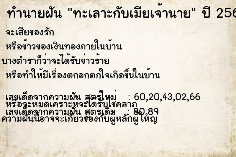 ทำนายฝันทะเลาะกับเมียเจ้านาย ทำนายฝันทำนายฝันทะเลาะกับเมียเจ้านาย