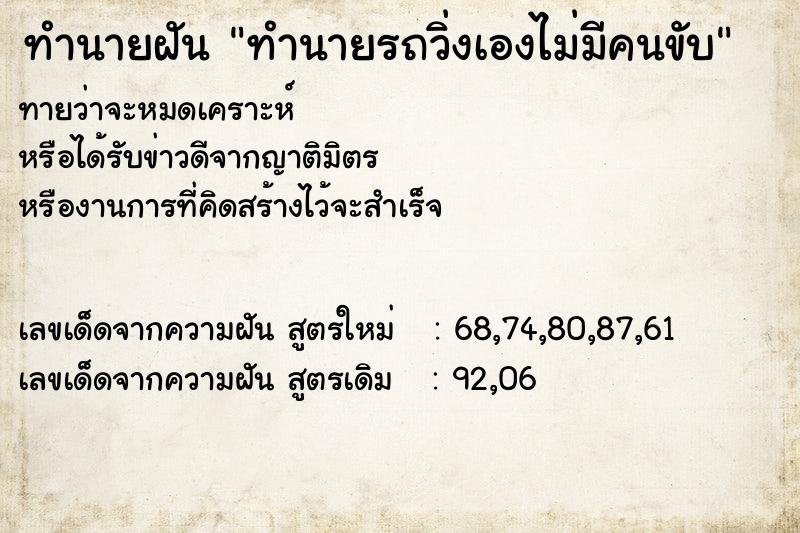ทำนายฝันทำนายรถวิ่งเองไม่มีคนขับ ทำนายฝันทำนายฝันทำนายรถวิ่งเองไม่มีคนขับ