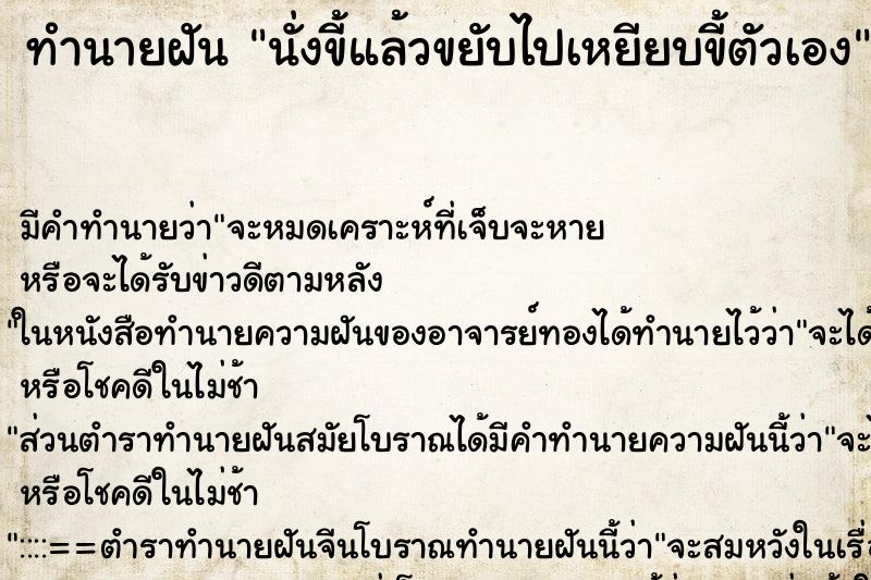 ทำนายฝันนั่งขี้แล้วขยับไปเหยียบขี้ตัวเอง ทำนายฝันทำนายฝันนั่งขี้แล้วขยับไปเหยียบขี้ตัวเอง