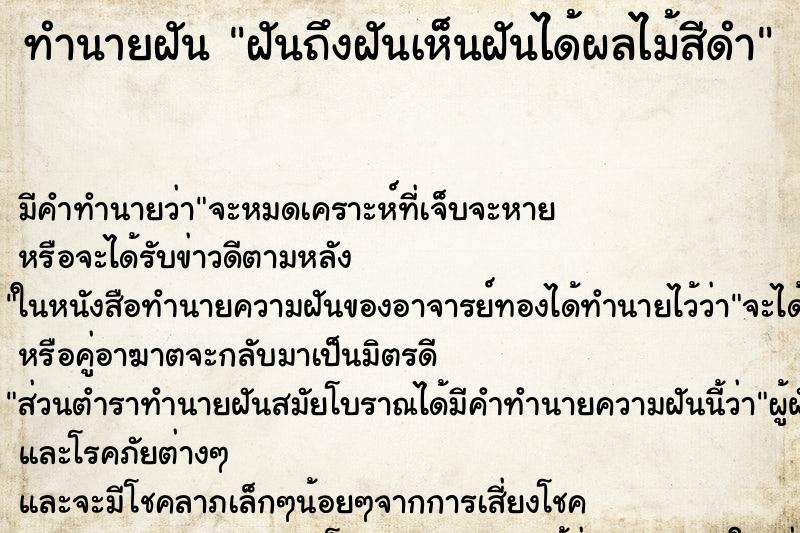 ทำนายฝัน ฝันถึงฝันเห็นฝันได้ผลไม้สีดำ ทำนายฝัน ฝันถึงฝันเห็นฝันได้ผลไม้สีดำ