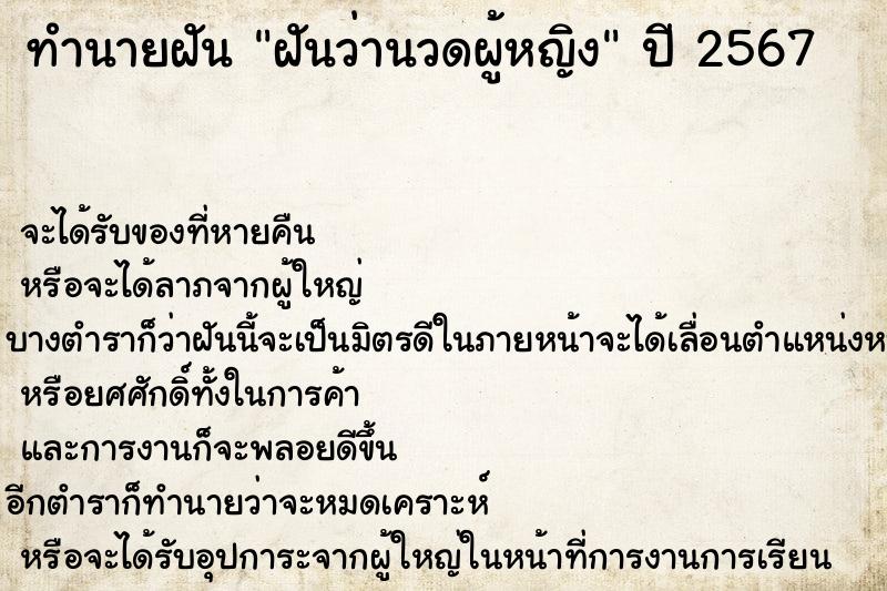 ทำนายฝันทำนายฝันฝันว่านวดผู้หญิง