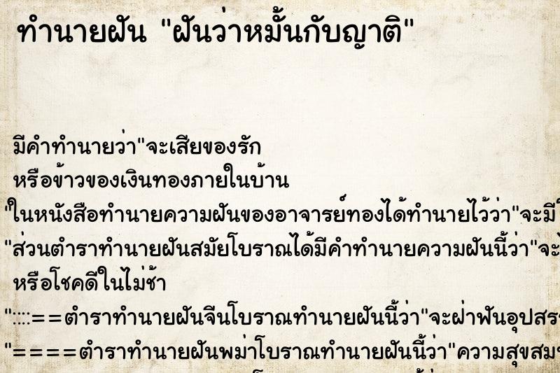 ทำนายฝัน ฝันว่าหมั้นกับญาติ ทำนายฝัน ฝันว่าหมั้นกับญาติ