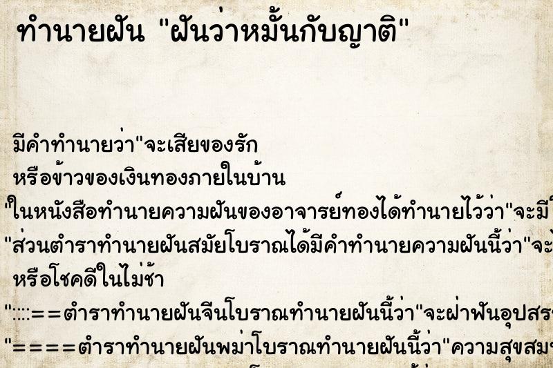 ทำนายฝัน ฝันว่าหมั้นกับญาติ ตำราโบราณ แม่นที่สุดในโลก