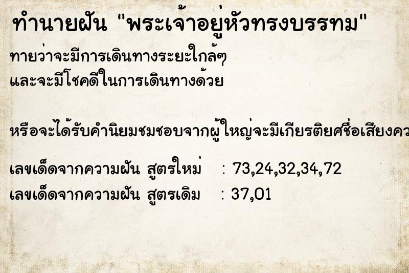 ทำนายฝันทำนายฝันพระเจ้าอยู่หัวทรงบรรทม