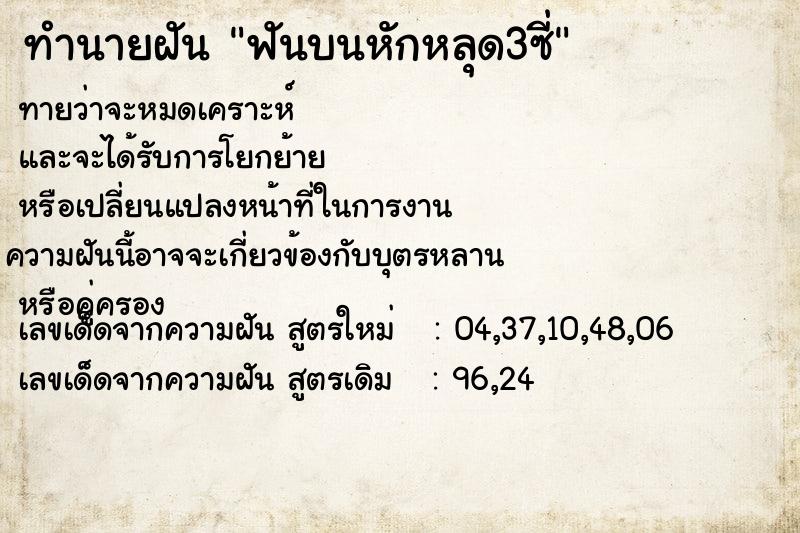 ทำนายฝันฟันบนหักหลุด3ซี่ ทำนายฝันทำนายฝันฟันบนหักหลุด3ซี่