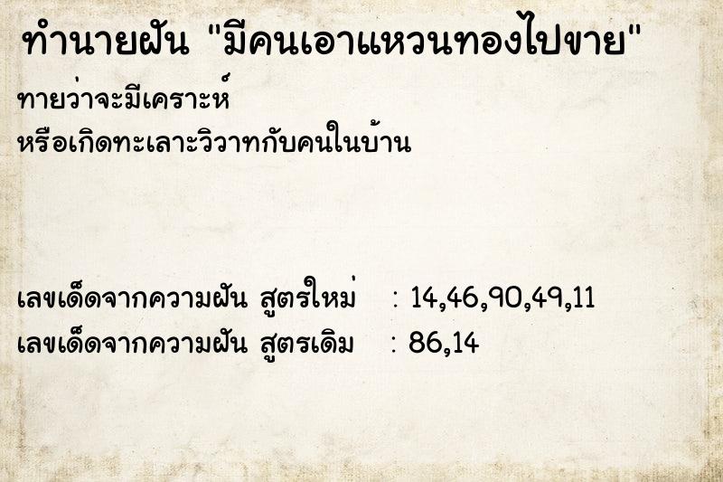 ทำนายฝันมีคนเอาแหวนทองไปขาย ทำนายฝันทำนายฝันมีคนเอาแหวนทองไปขาย