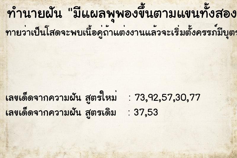 ทำนายฝัน มีแผลพุพองขึ้นตามแขนทั้งสองข้าง