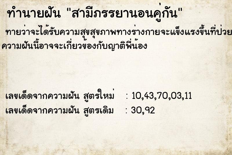 ทำนายฝันสามีภรรยานอนคู่กัน ทำนายฝันทำนายฝันสามีภรรยานอนคู่กัน