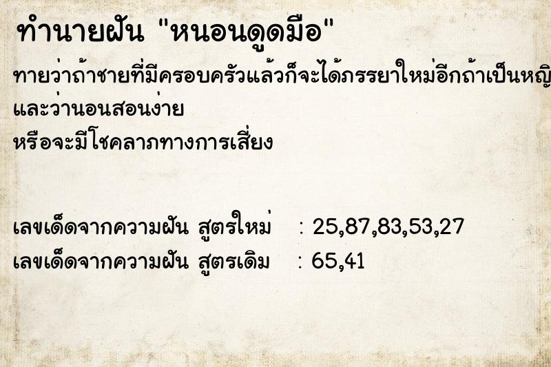 ทำนายฝันหนอนดูดมือ ทำนายฝันทำนายฝันหนอนดูดมือ