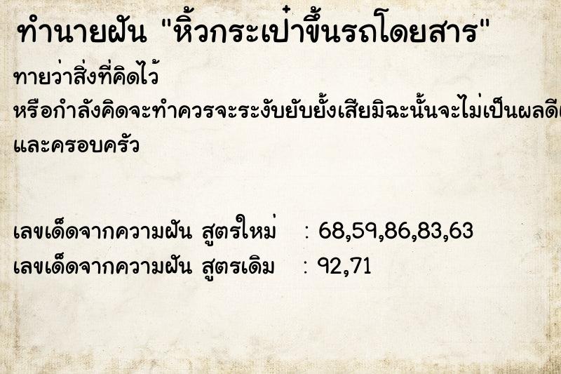 ทำนายฝันหิ้วกระเป๋าขึ้นรถโดยสาร ทำนายฝันทำนายฝันหิ้วกระเป๋าขึ้นรถโดยสาร