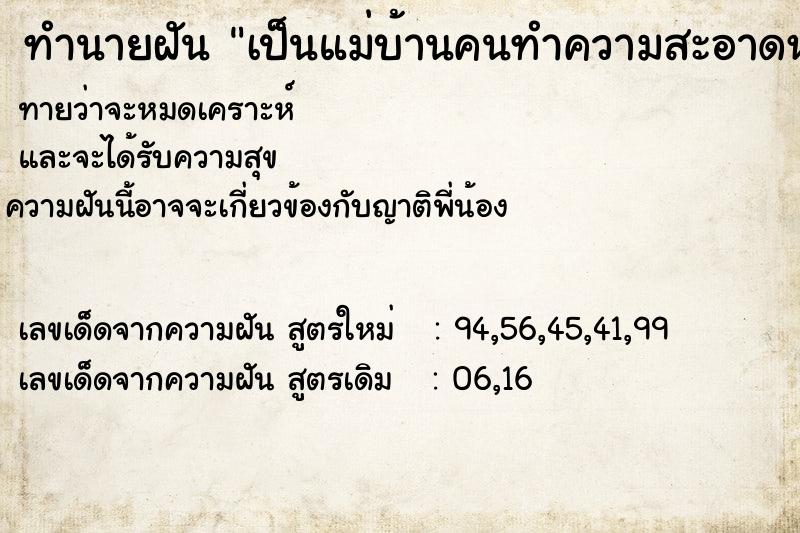 ทำนายฝันเป็นแม่บ้านคนทำความสะอาดห้อง ทำนายฝันทำนายฝันเป็นแม่บ้านคนทำความสะอาดห้อง