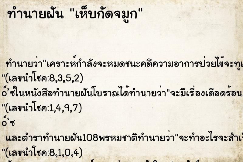 ทำนายฝันเห็บกัดจมูก ทำนายฝันทำนายฝันเห็บกัดจมูก