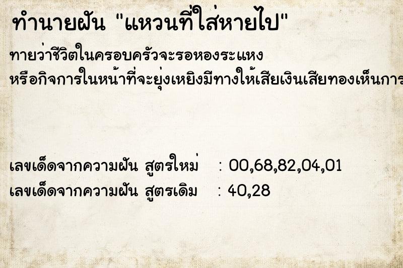 ทำนายฝันทำนายฝันแหวนที่ใส่หายไป