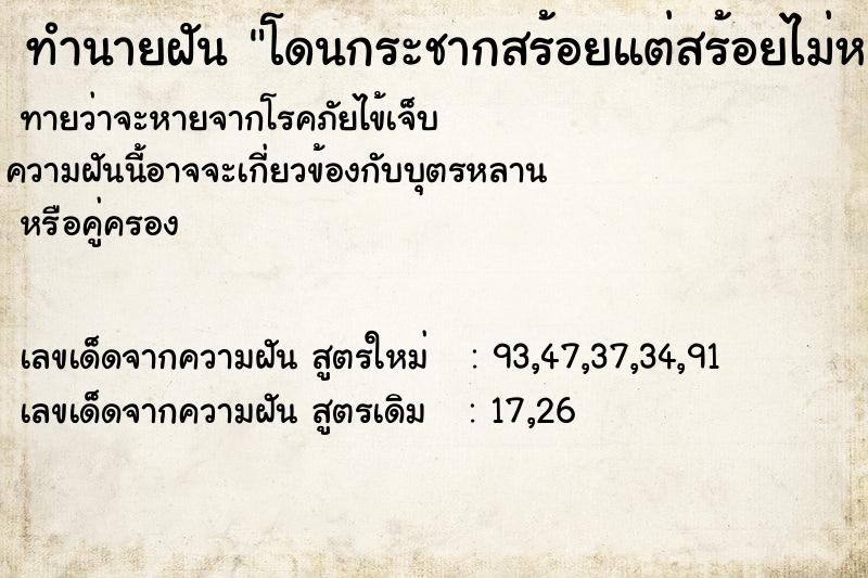 ทำนายฝัน โดนกระชากสร้อยแต่สร้อยไม่หลุดจากคอ ทำนายฝัน โดนกระชากสร้อยแต่สร้อยไม่หลุดจากคอ