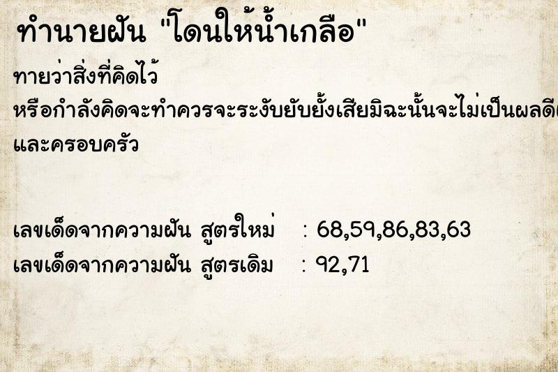 ทำนายฝันโดนให้น้ำเกลือ ทำนายฝันทำนายฝันโดนให้น้ำเกลือ