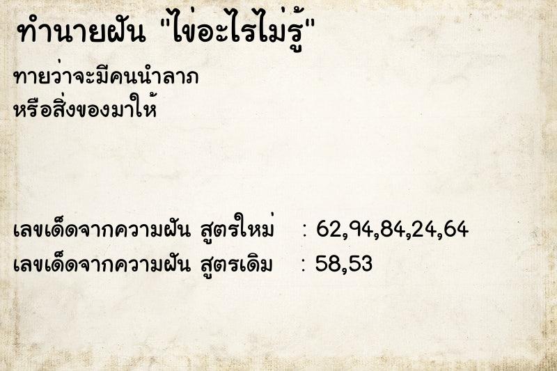 ทำนายฝันทำนายฝันไข่อะไรไม่รู้