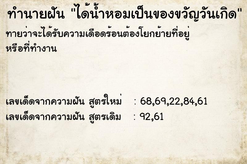 ทำนายฝันได้น้ำหอมเป็นของขวัญวันเกิด ทำนายฝันทำนายฝันได้น้ำหอมเป็นของขวัญวันเกิด