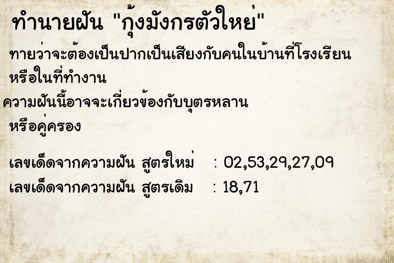 ทำนายฝัน กุ้งมังกรตัวใหย่ ทำนายฝัน กุ้งมังกรตัวใหย่