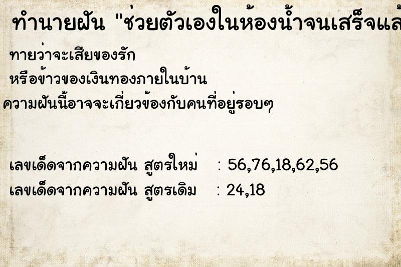 ทำนายฝันช่วยตัวเองในห้องน้ำจนเสร็จแล้วมีแอบดู2คน ทำนายฝันทำนายฝันช่วยตัวเองในห้องน้ำจนเสร็จแล้วมีแอบดู2คน